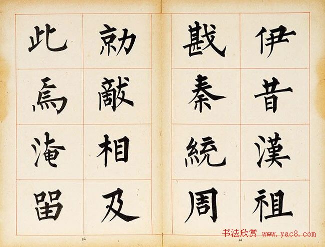 溥儒楷书册页《萃锦园》