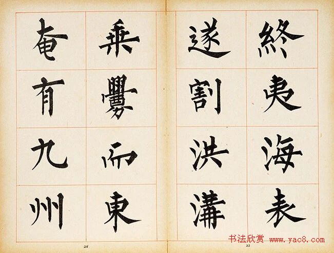 溥儒楷书册页《萃锦园》