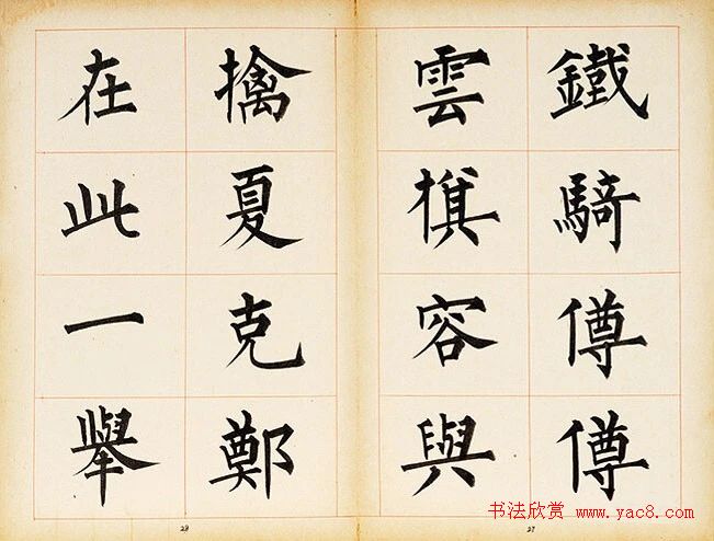 溥儒楷书册页《萃锦园》