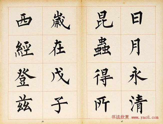 溥儒楷书册页《萃锦园》