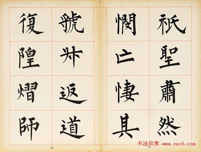 溥儒楷书册页《萃锦园》