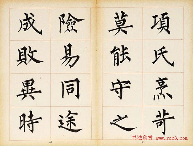 溥儒楷书册页《萃锦园》