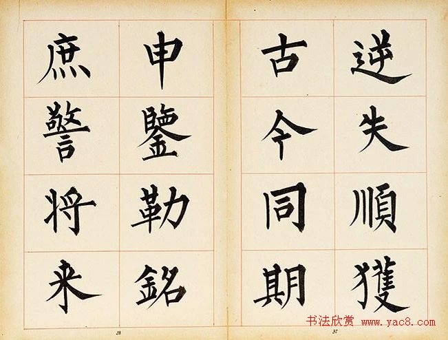 溥儒楷书册页《萃锦园》