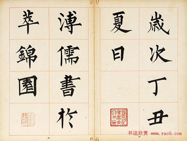 溥儒楷书册页《萃锦园》