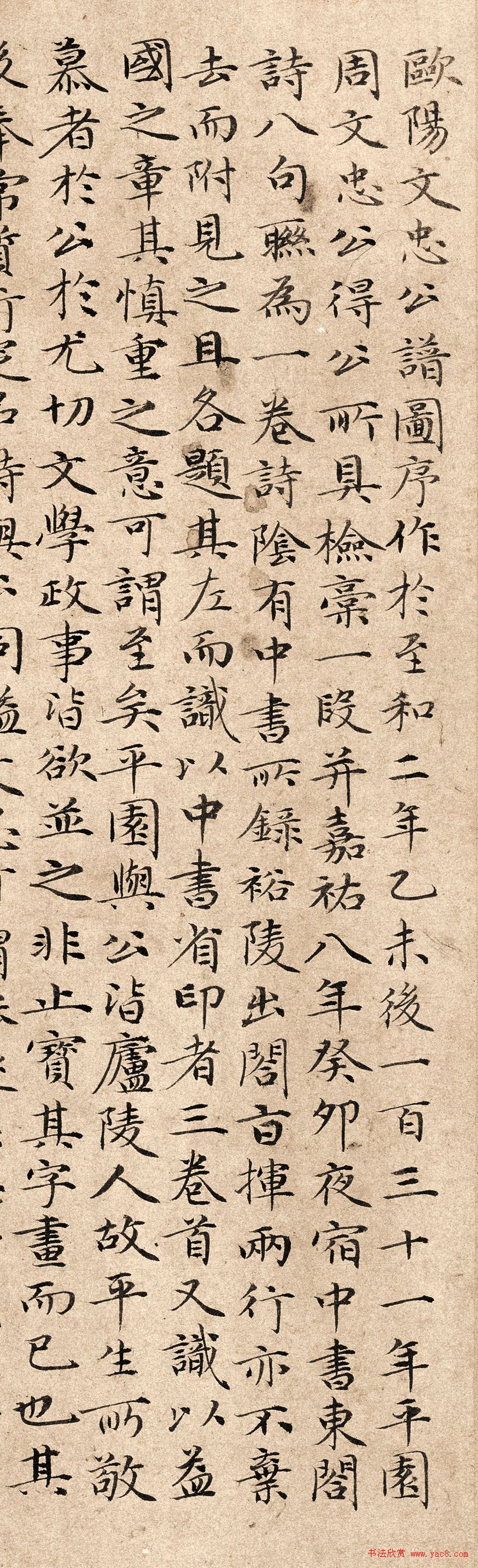 宋濂小楷题欧阳修谱图序