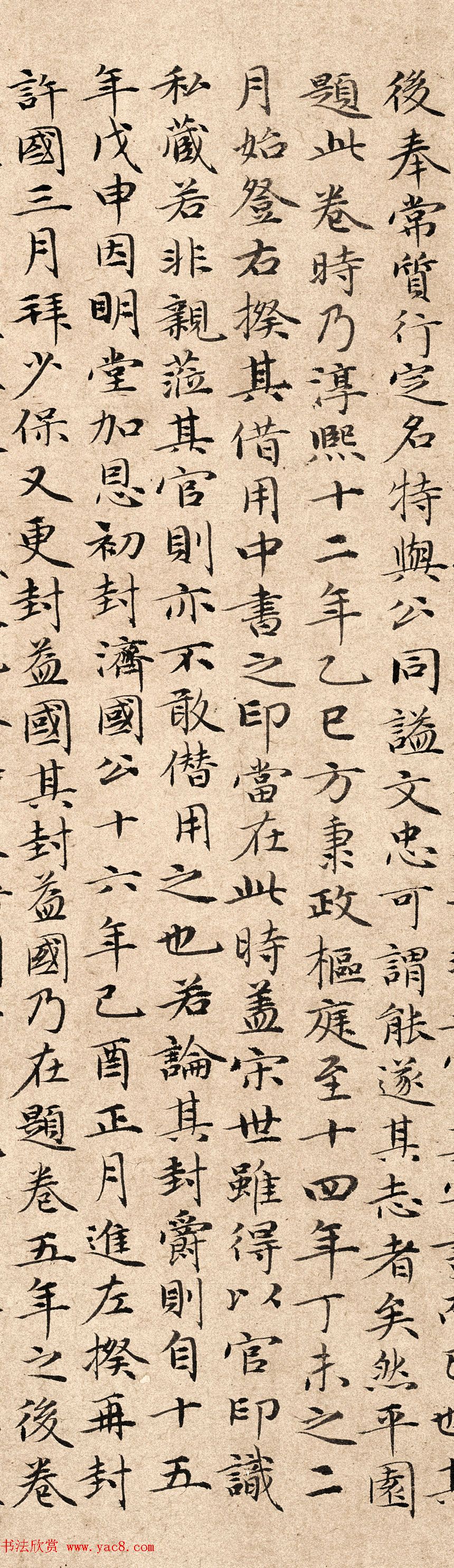 宋濂小楷题欧阳修谱图序