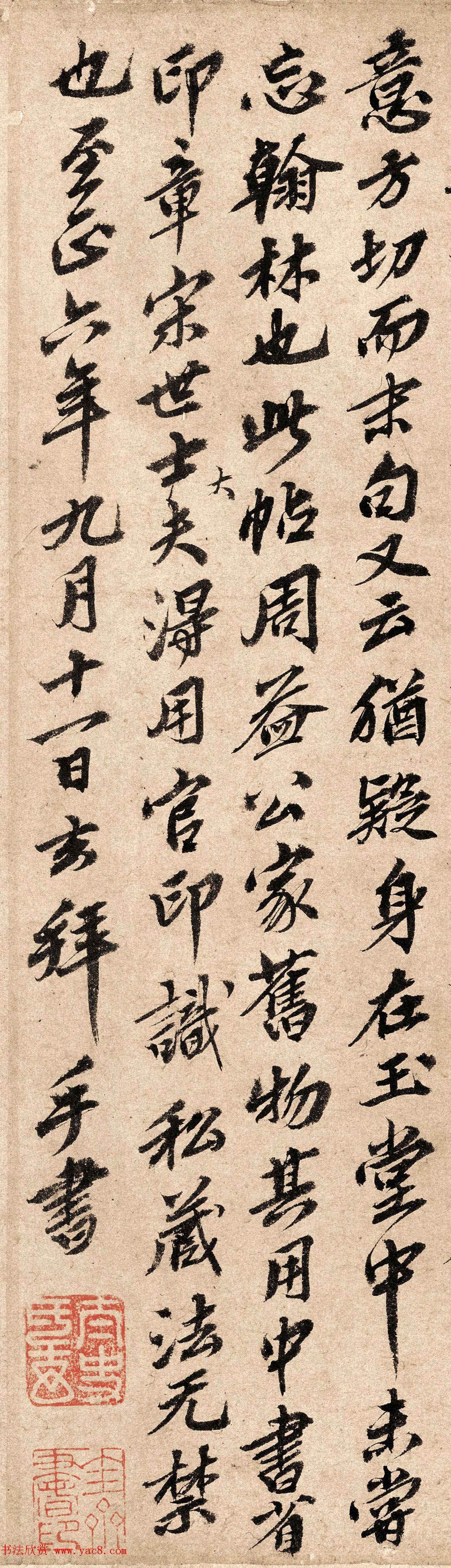 元代欧阳玄书法题跋欧阳修诗文稿