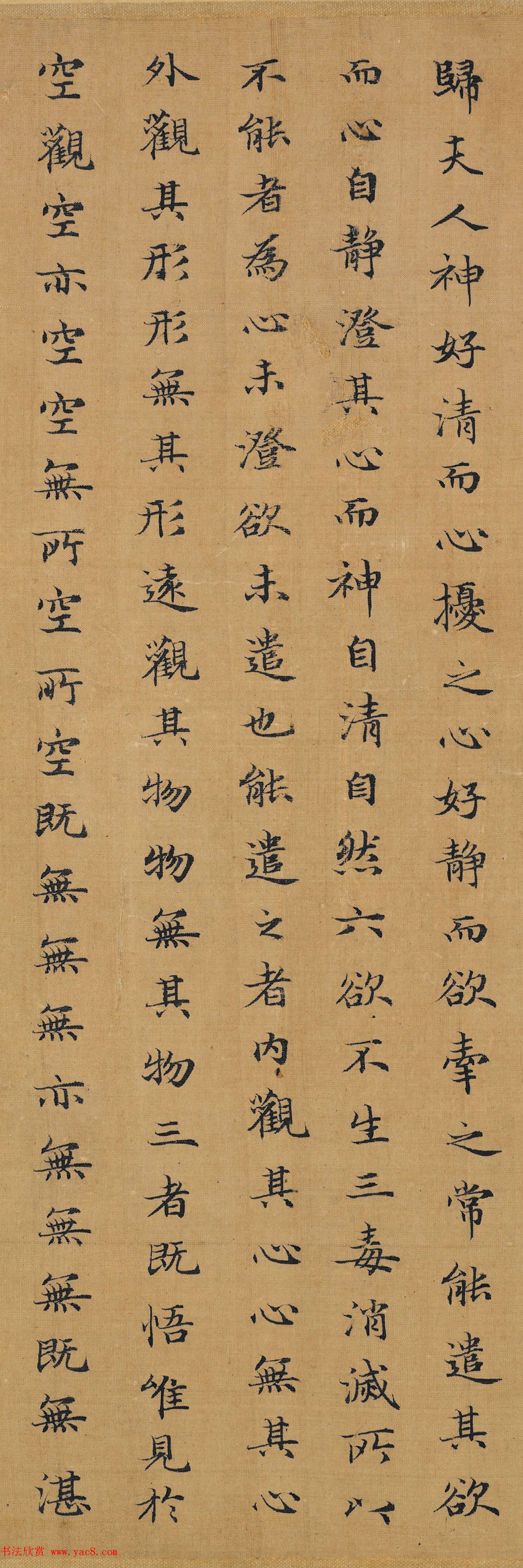 赵孟頫小楷墨迹《太上老君说常清静经》