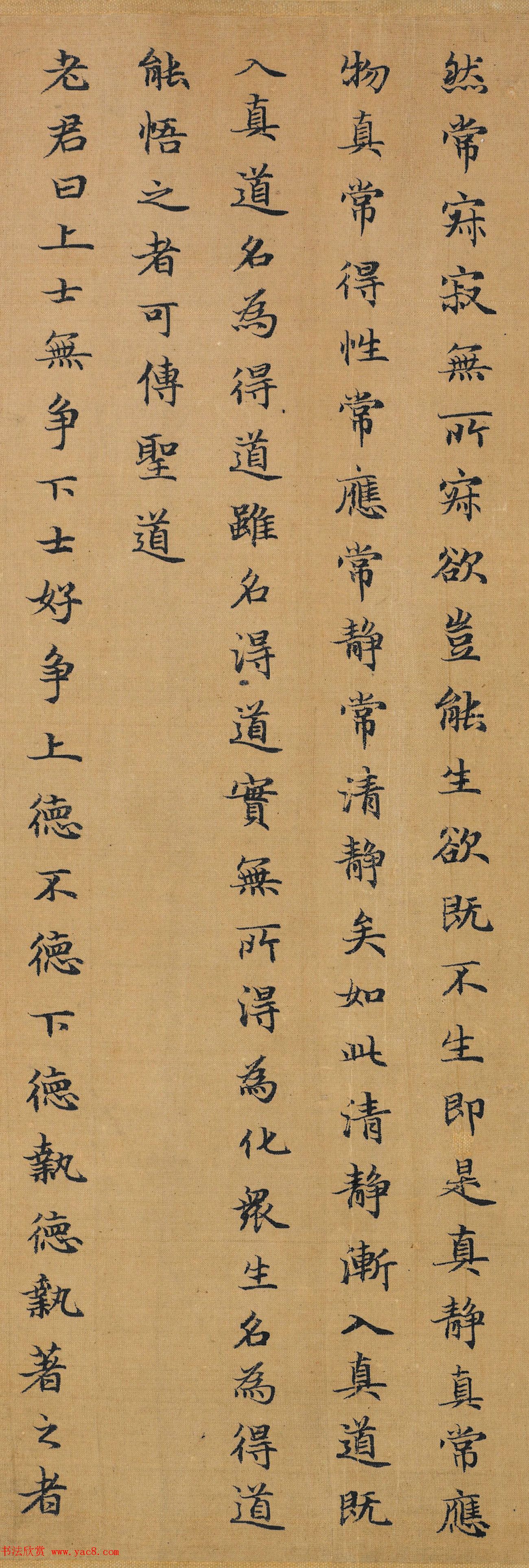 赵孟頫小楷墨迹《太上老君说常清静经》