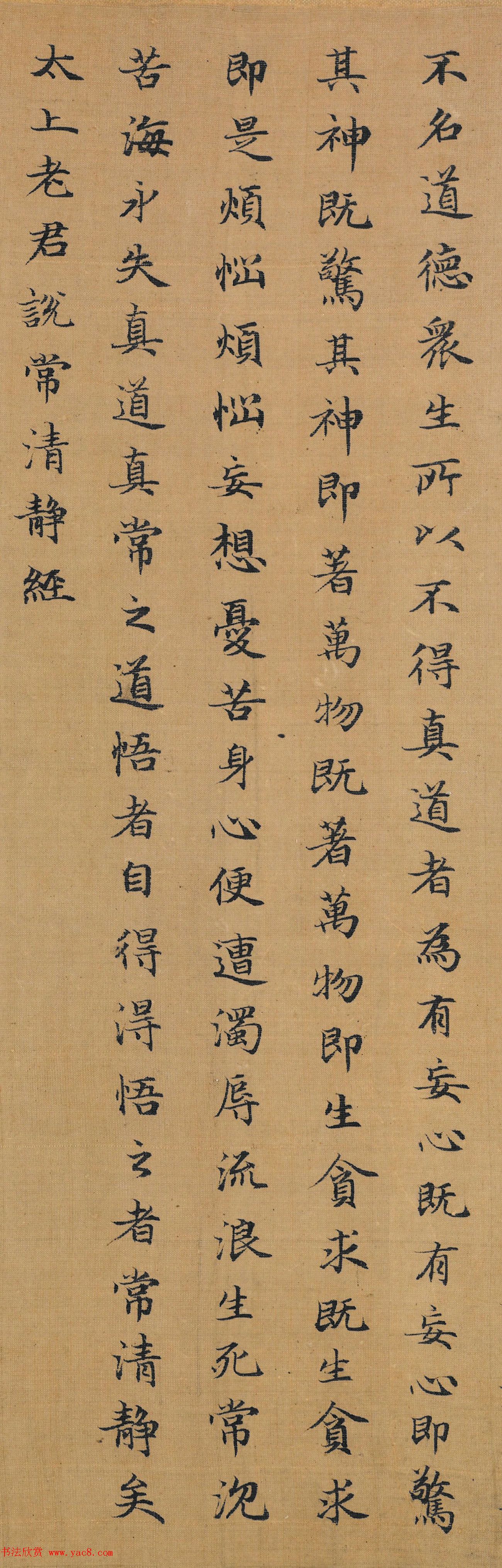 赵孟頫小楷墨迹《太上老君说常清静经》