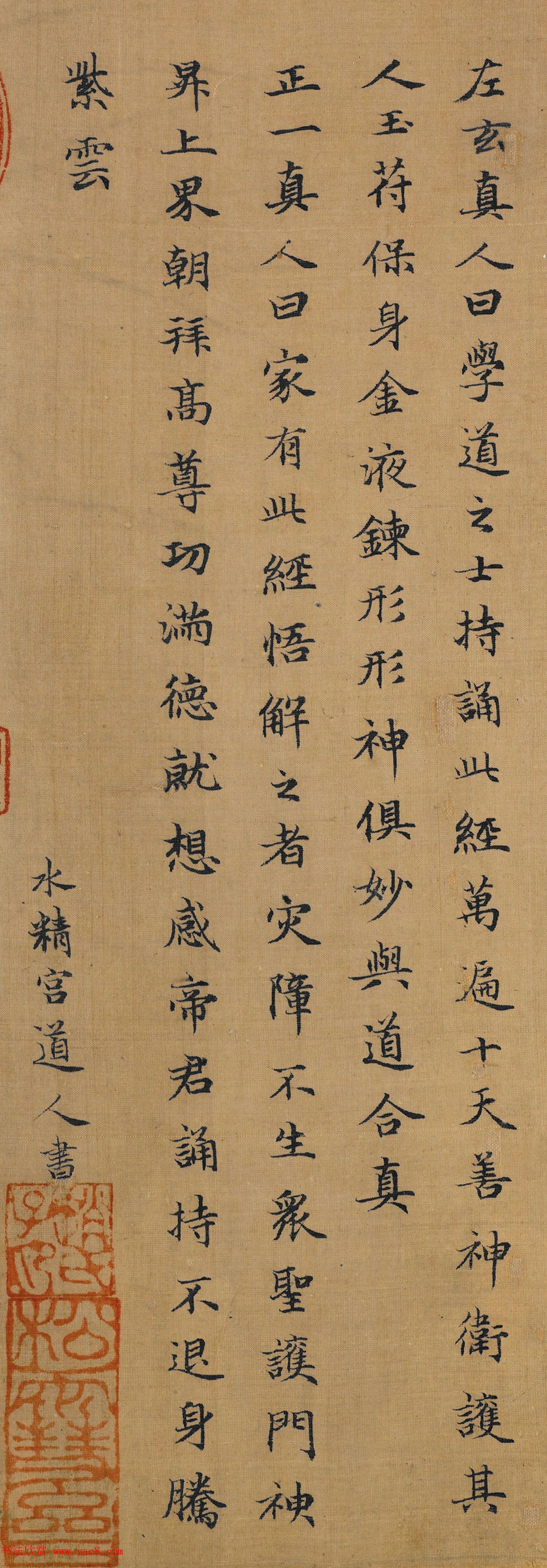 赵孟頫小楷墨迹《太上老君说常清静经》