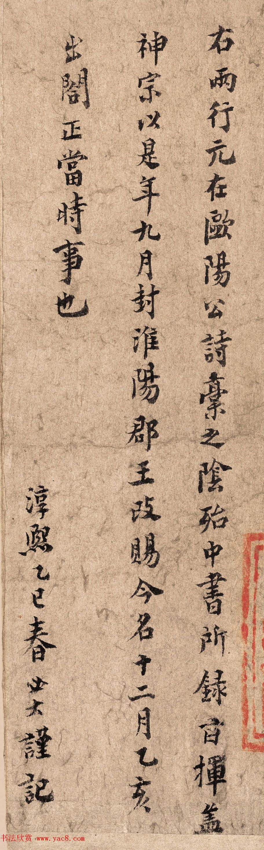 欧阳修行书诗文稿卷附南宋名臣周必大题跋