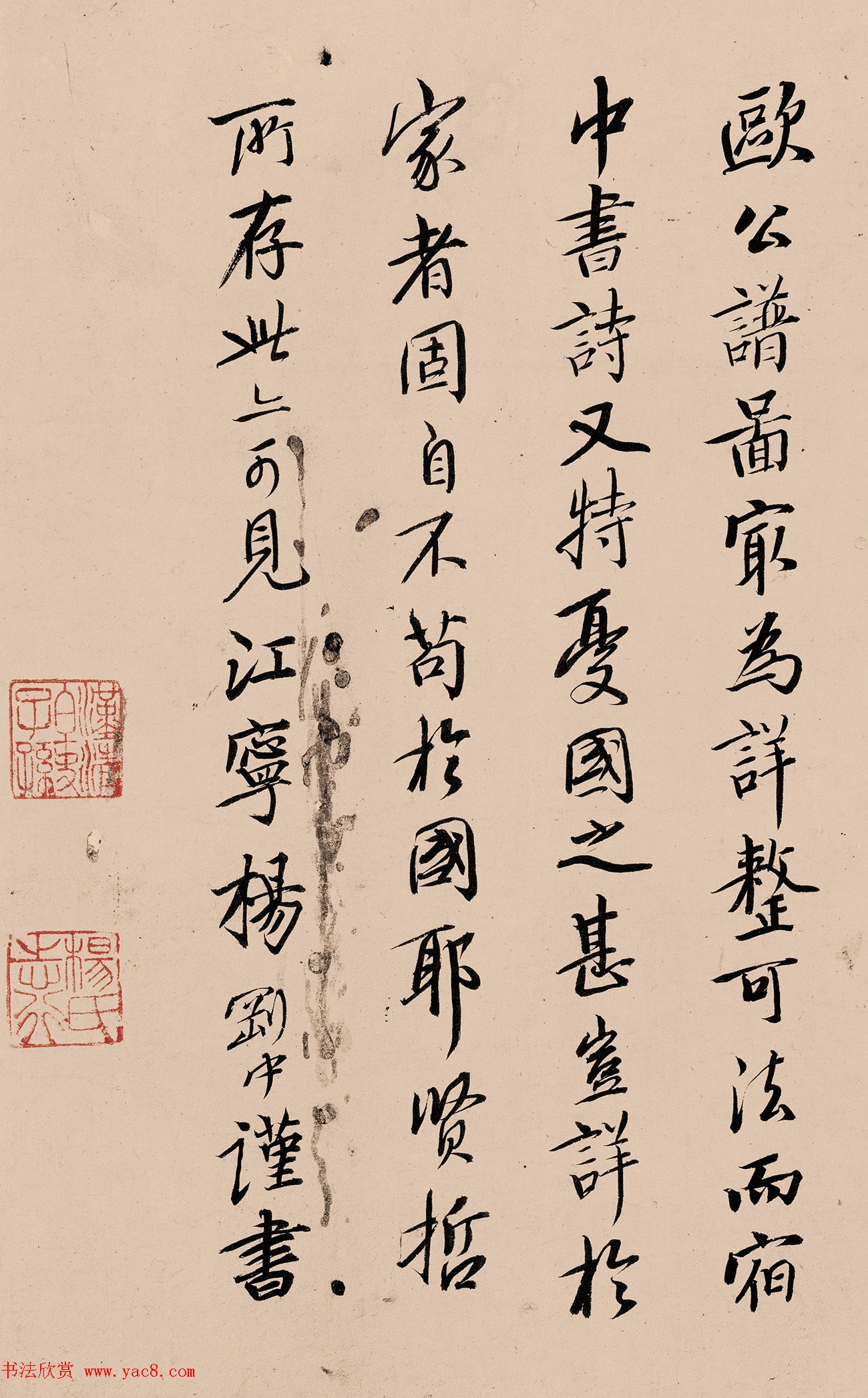 袁瑾等8人书法题跋欧阳修诗文稿卷