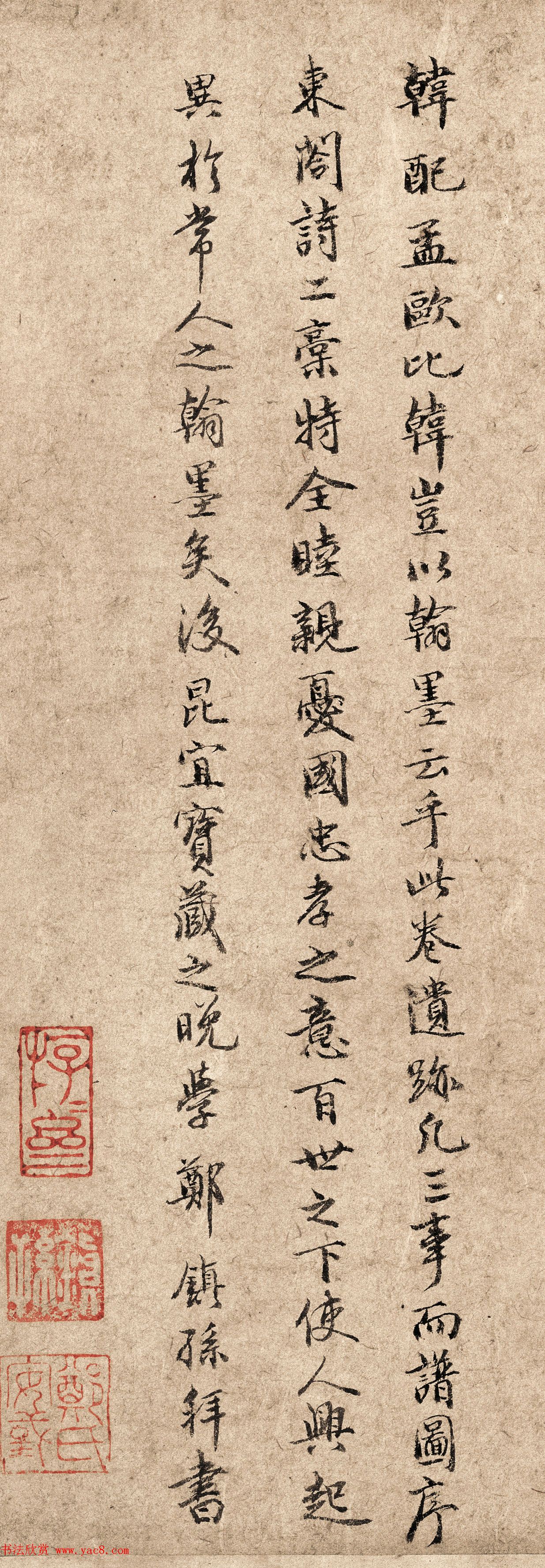 袁瑾等8人书法题跋欧阳修诗文稿卷