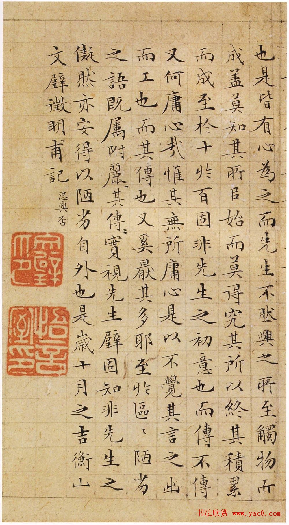 文徵明35岁小楷落花诗七律60首