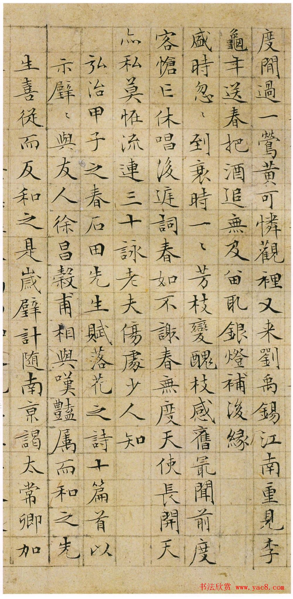 文徵明35岁小楷落花诗七律60首