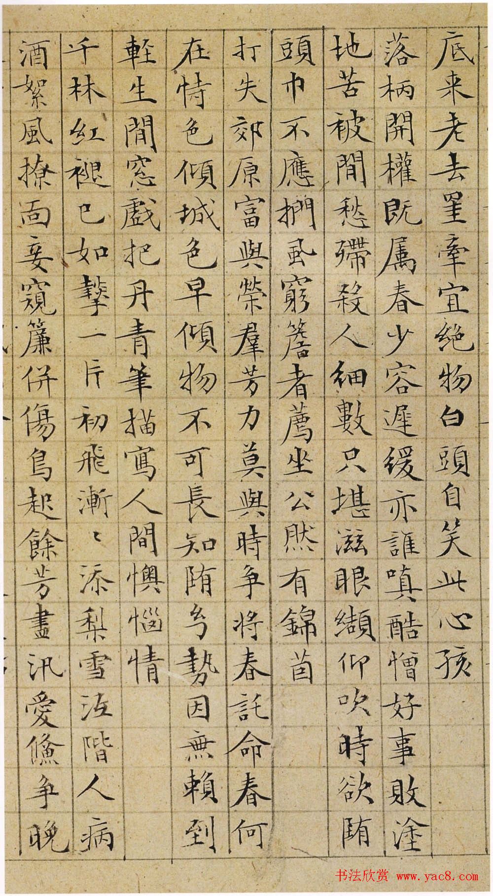 文徵明35岁小楷落花诗七律60首