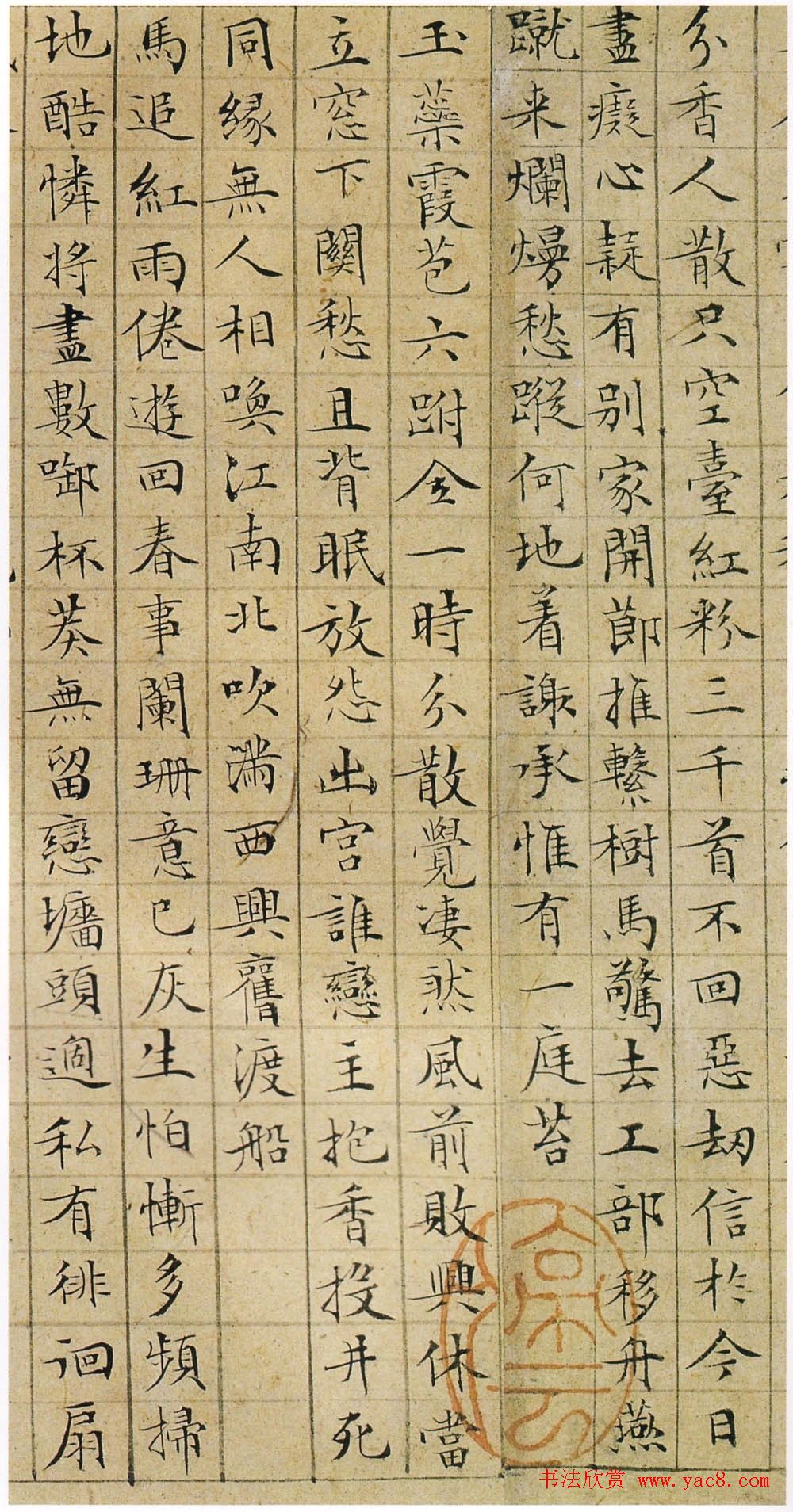 文徵明35岁小楷落花诗七律60首