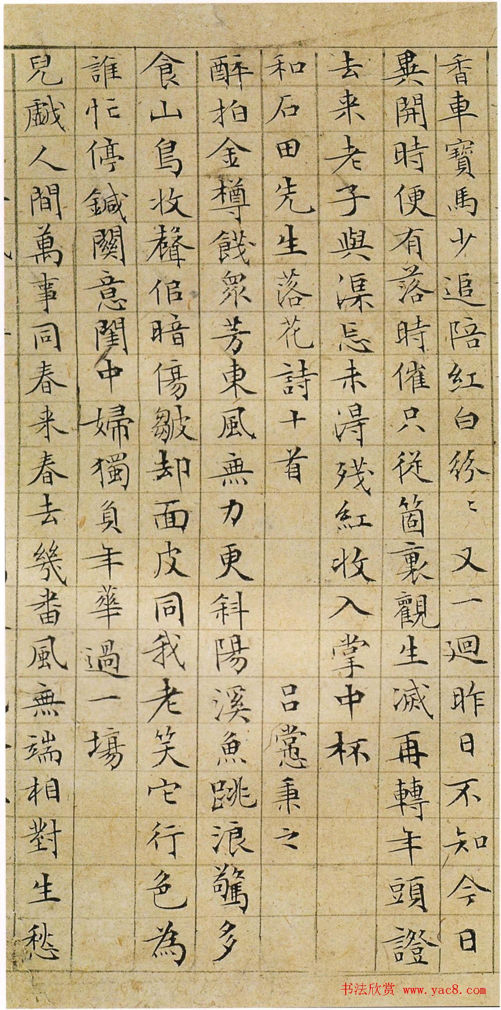 文徵明35岁小楷落花诗七律60首