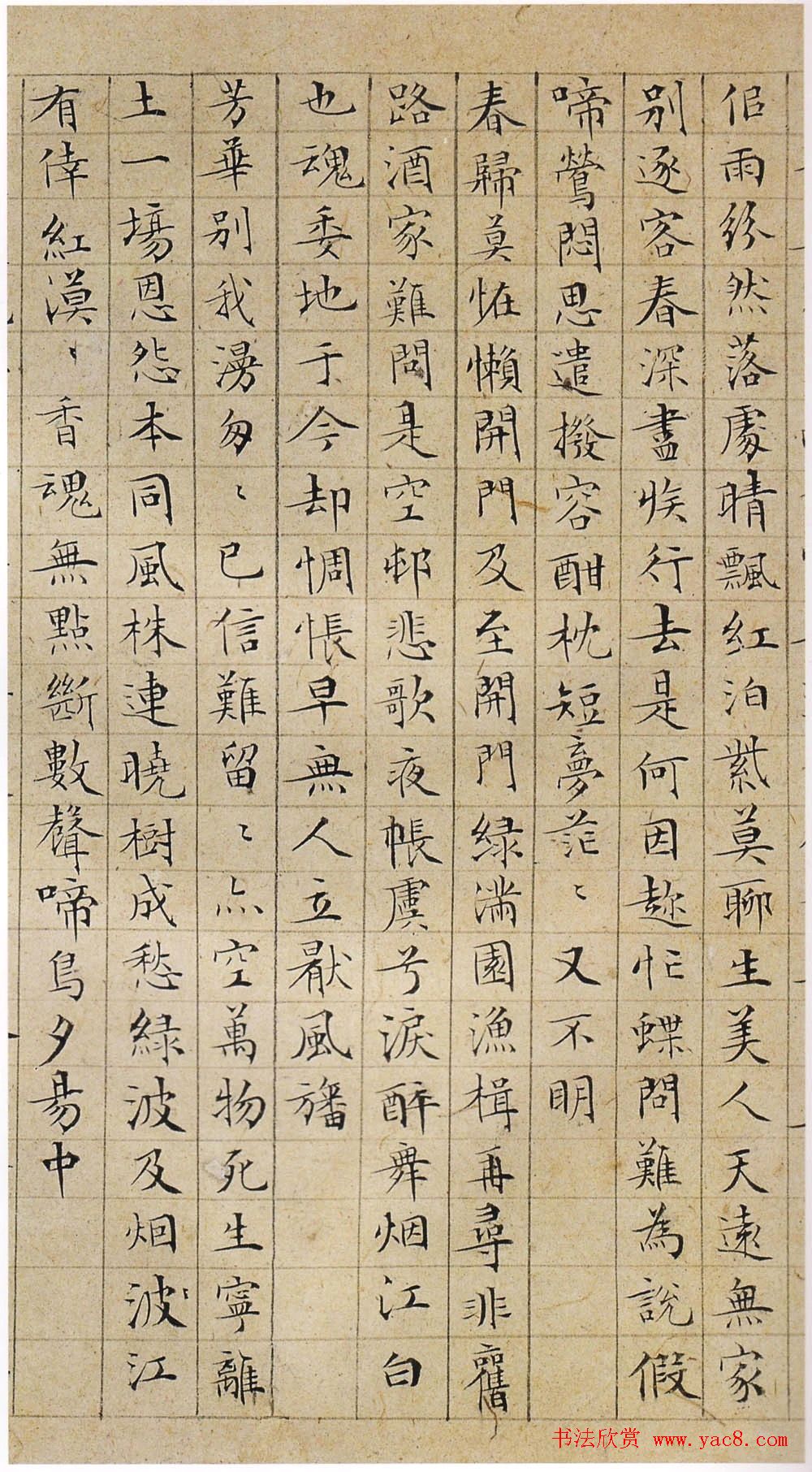 文徵明35岁小楷落花诗七律60首