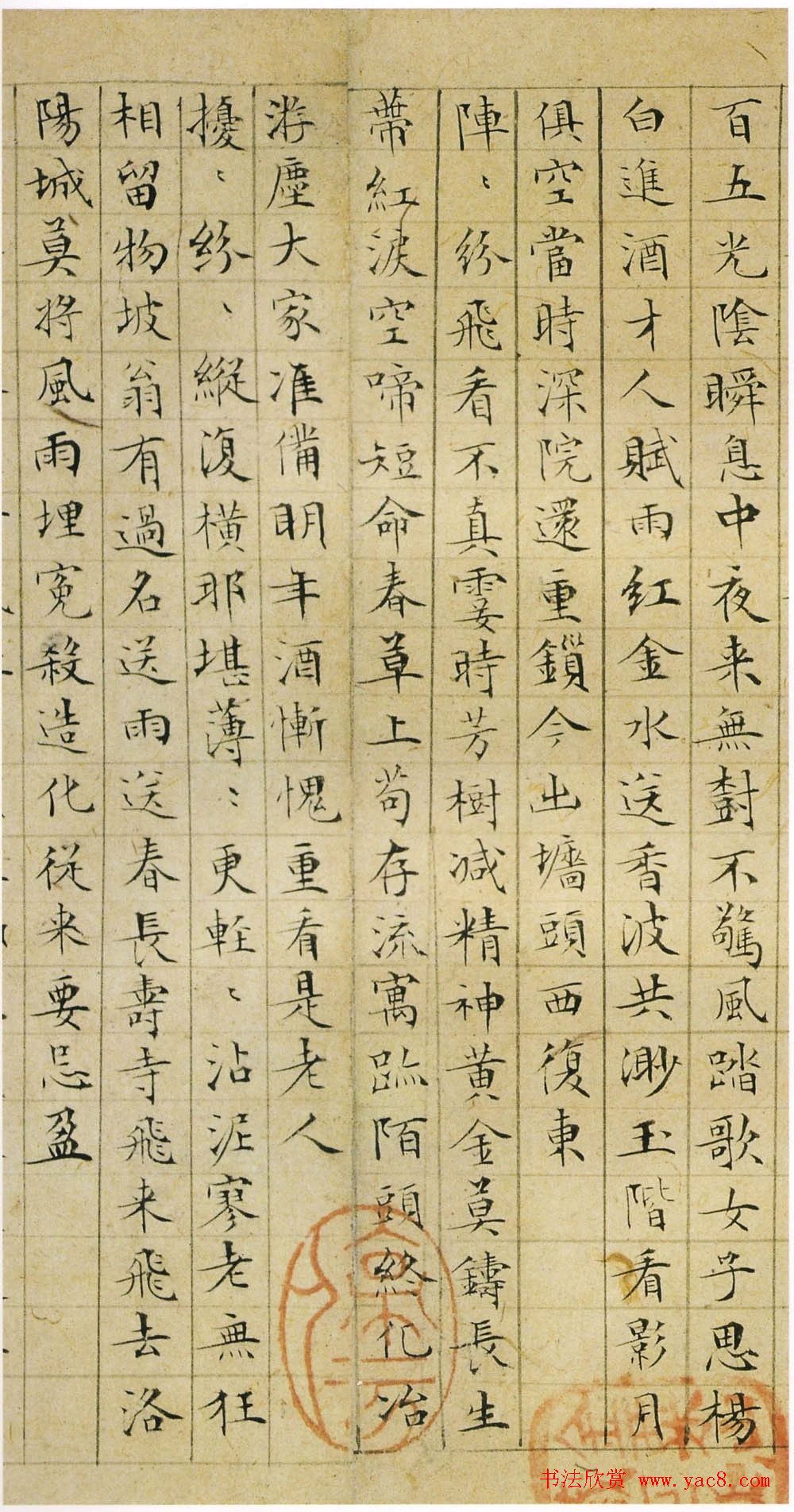 文徵明35岁小楷落花诗七律60首