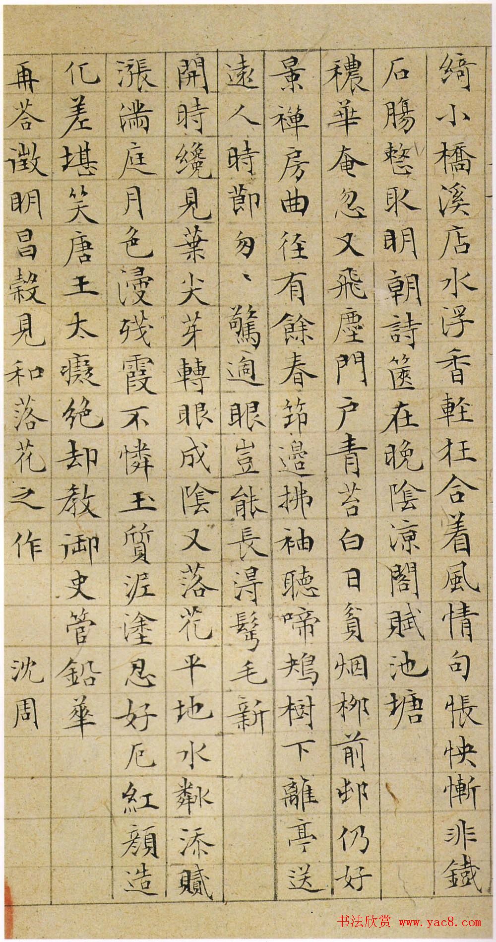 文徵明35岁小楷落花诗七律60首