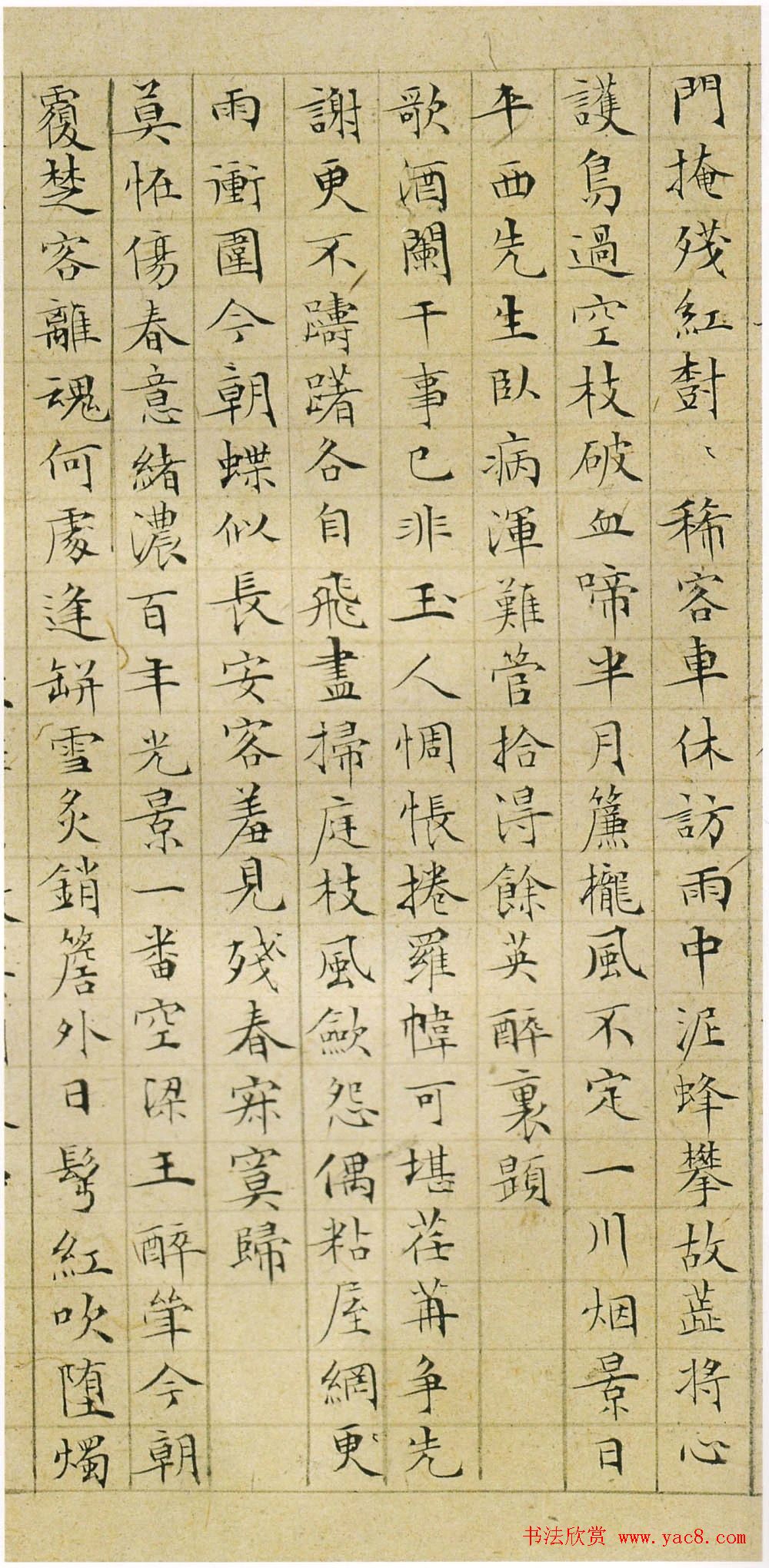 文徵明35岁小楷落花诗七律60首