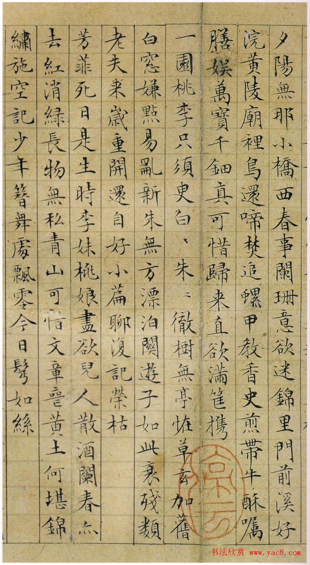 文徵明35岁小楷落花诗七律60首