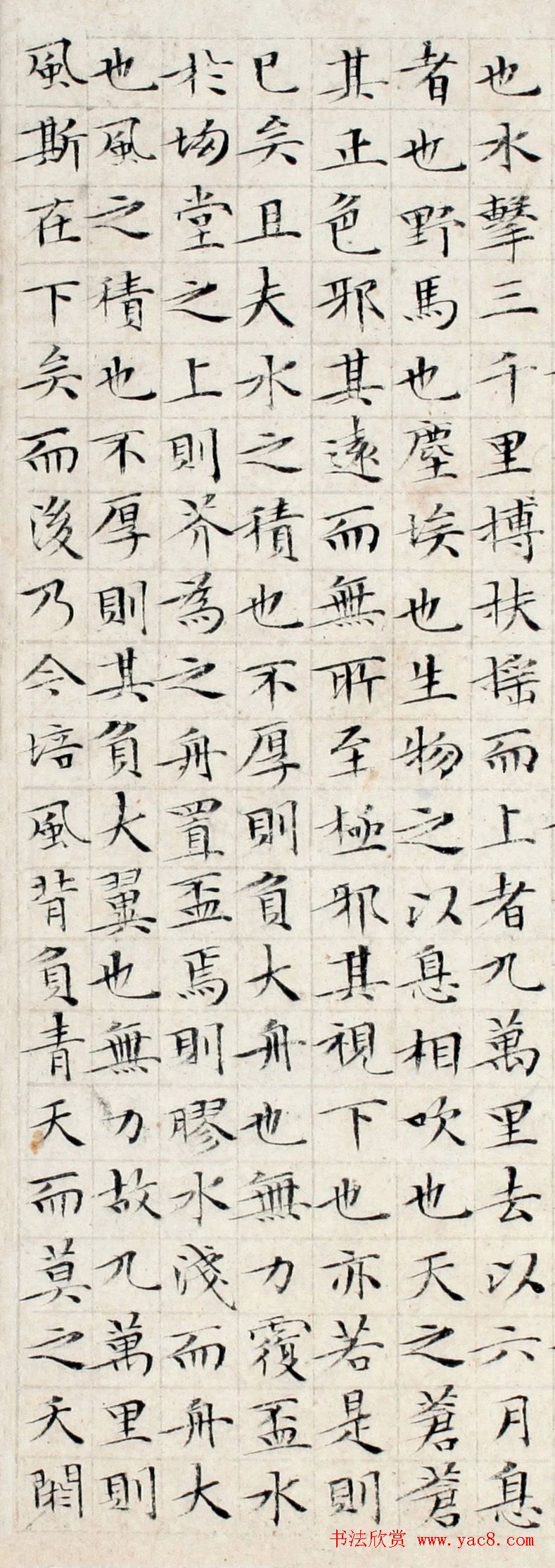 文徵明86岁小楷册页《逍遥游》