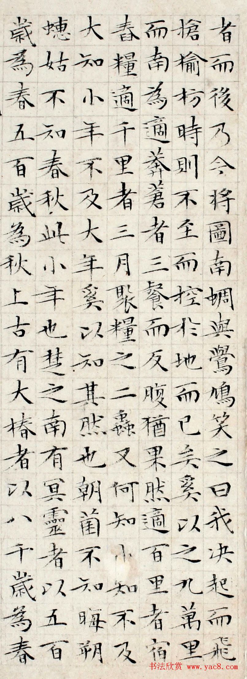 文徵明86岁小楷册页《逍遥游》