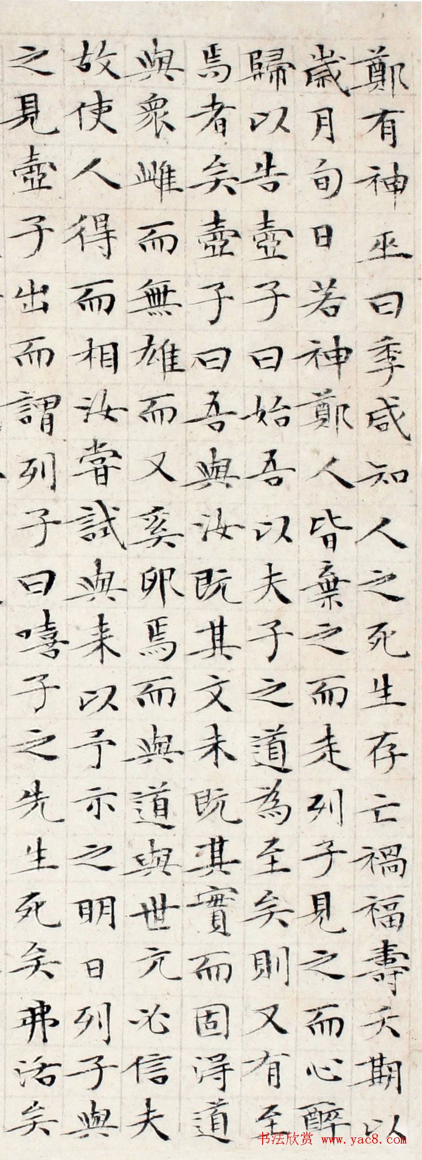 文徵明86岁小楷册页《逍遥游》