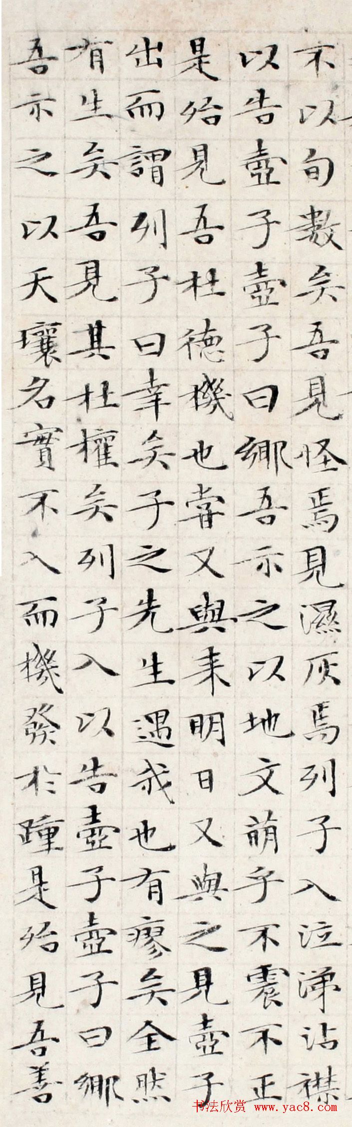 文徵明86岁小楷册页《逍遥游》