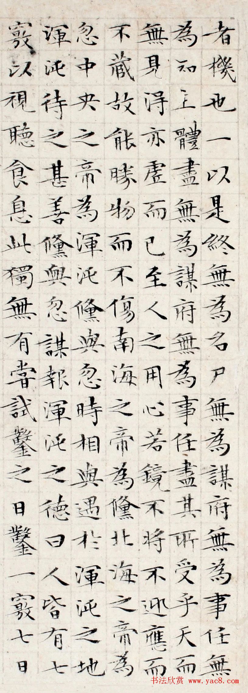 文徵明86岁小楷册页《逍遥游》