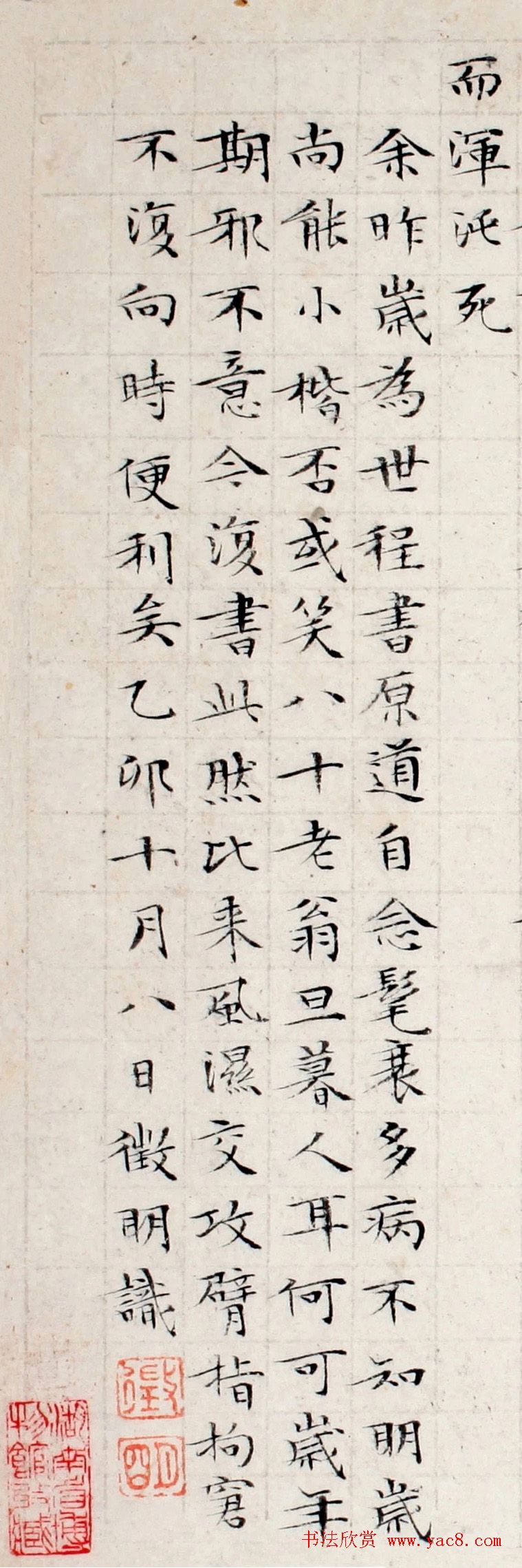 文徵明86岁小楷册页《逍遥游》