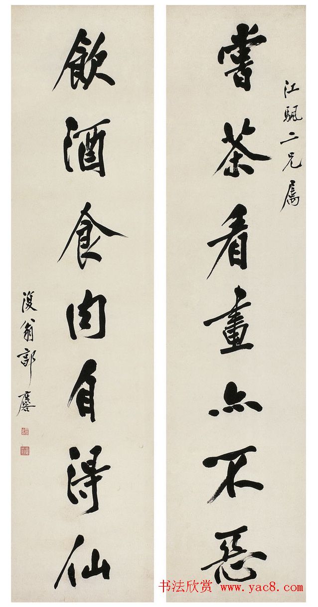 清代郭麐书法专师黄庭坚