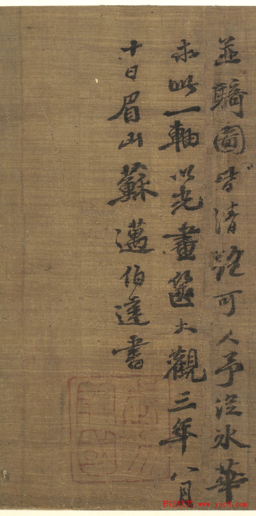 苏轼长子苏迈书法墨迹2件