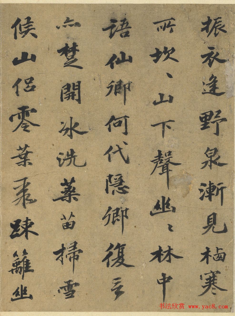 欧阳玄书五言古诗+行书《去岁帖》