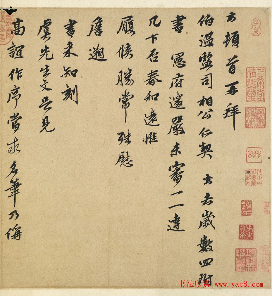 欧阳玄书五言古诗+行书《去岁帖》