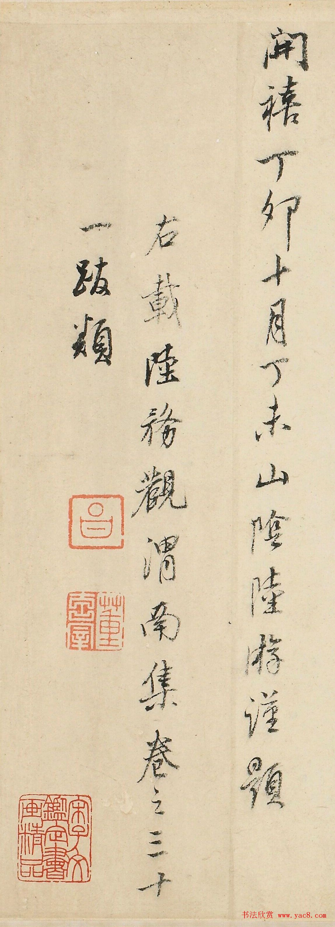 董其昌行书《陆务观渭南集卷跋类》