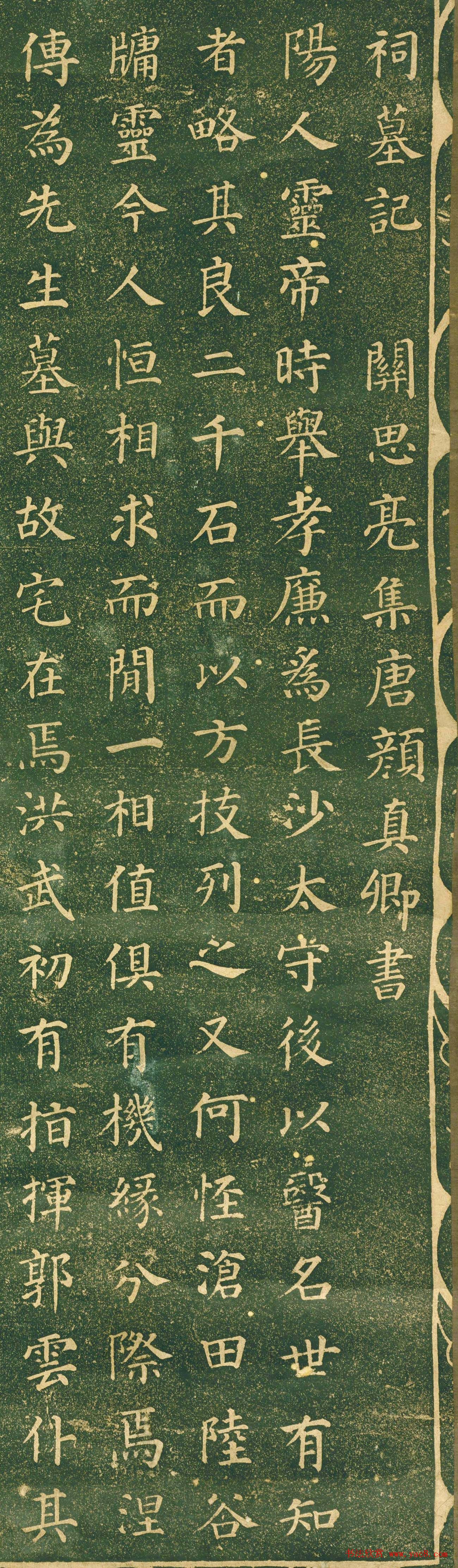 清代关思亮集颜真卿书《医圣汉张仲景先生之碑》