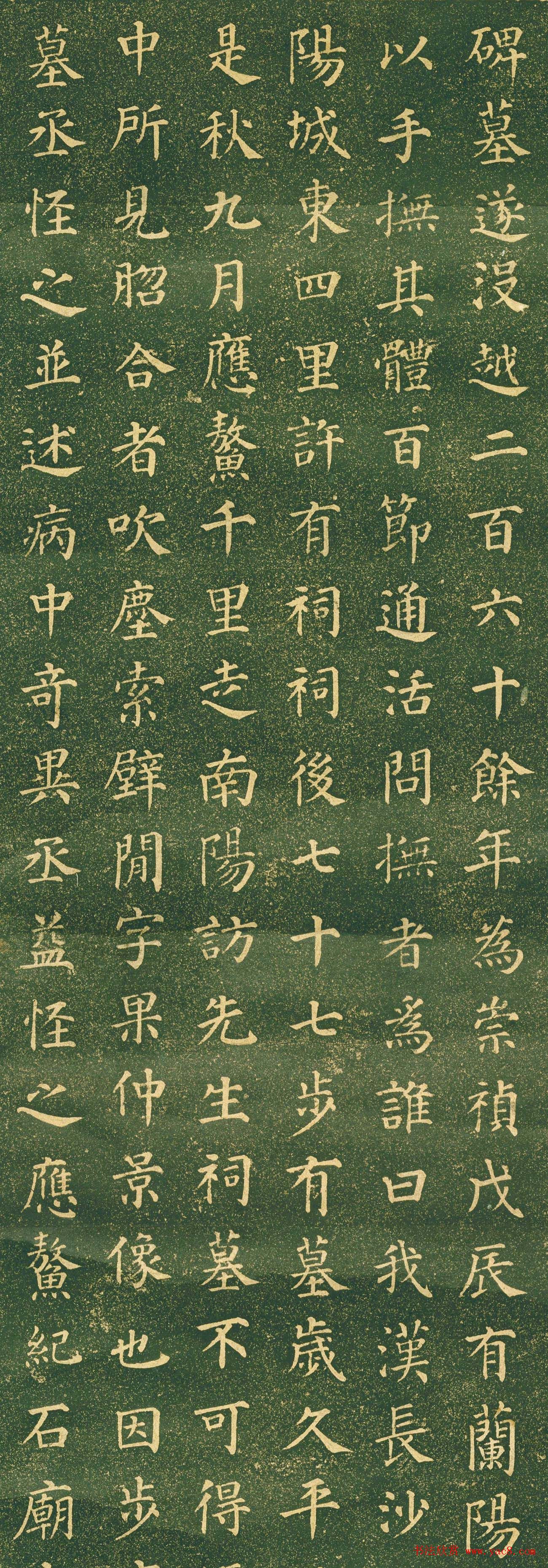 清代关思亮集颜真卿书《医圣汉张仲景先生之碑》