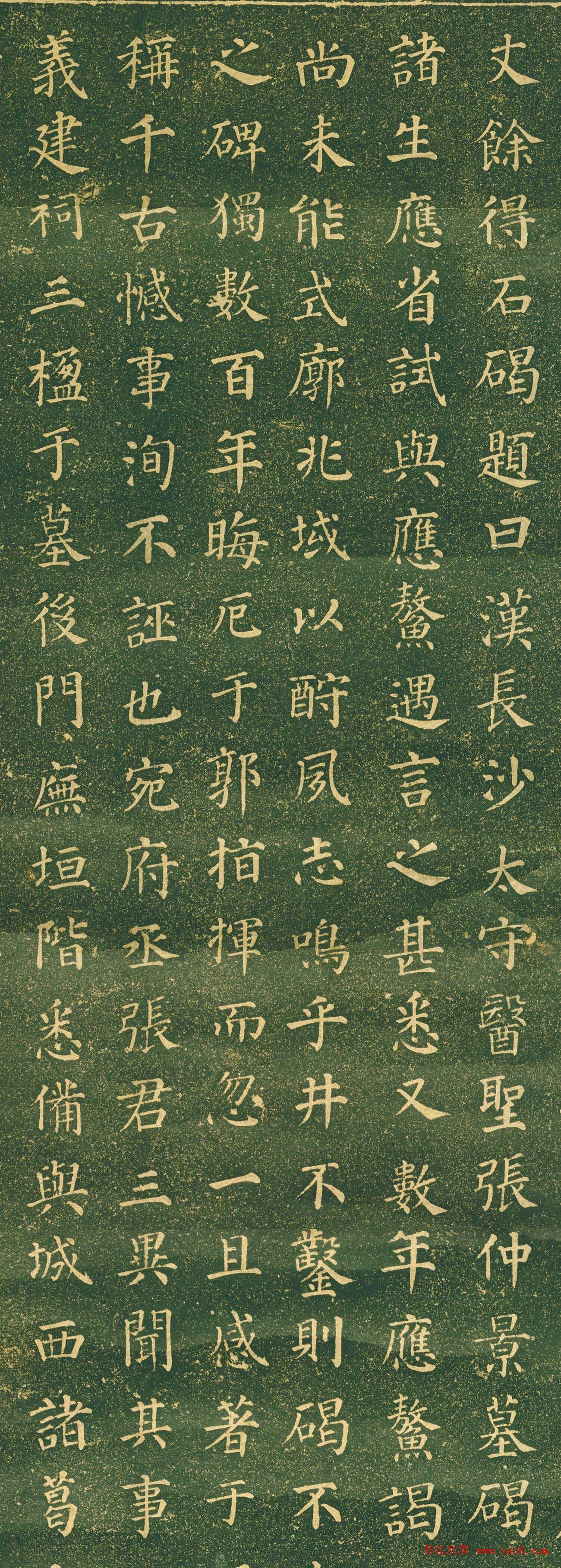 清代关思亮集颜真卿书《医圣汉张仲景先生之碑》