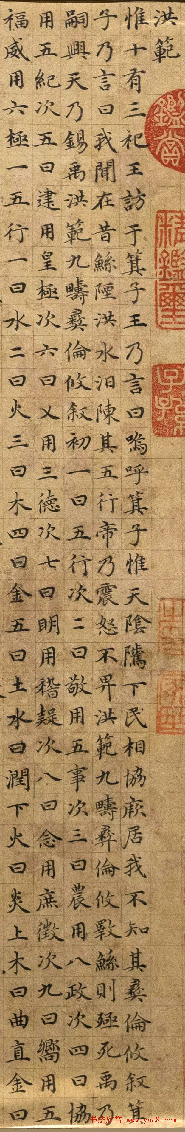 赵孟頫(传)小楷《尚书洪范》