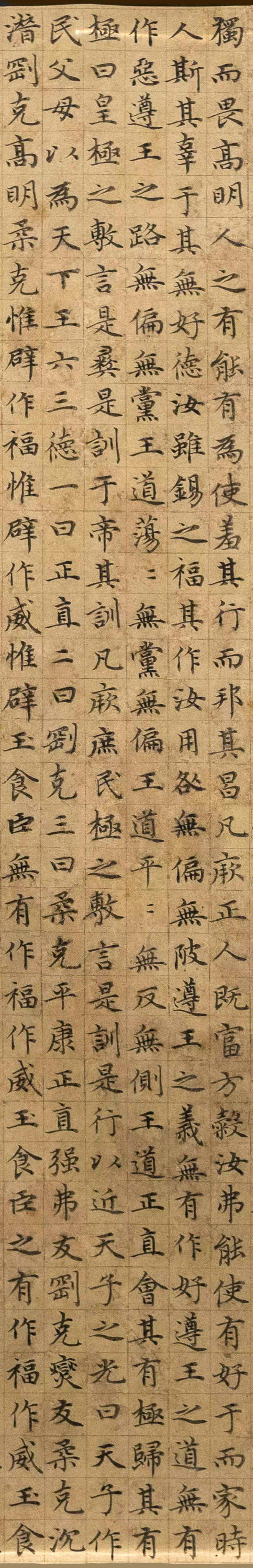 赵孟頫(传)小楷《尚书洪范》