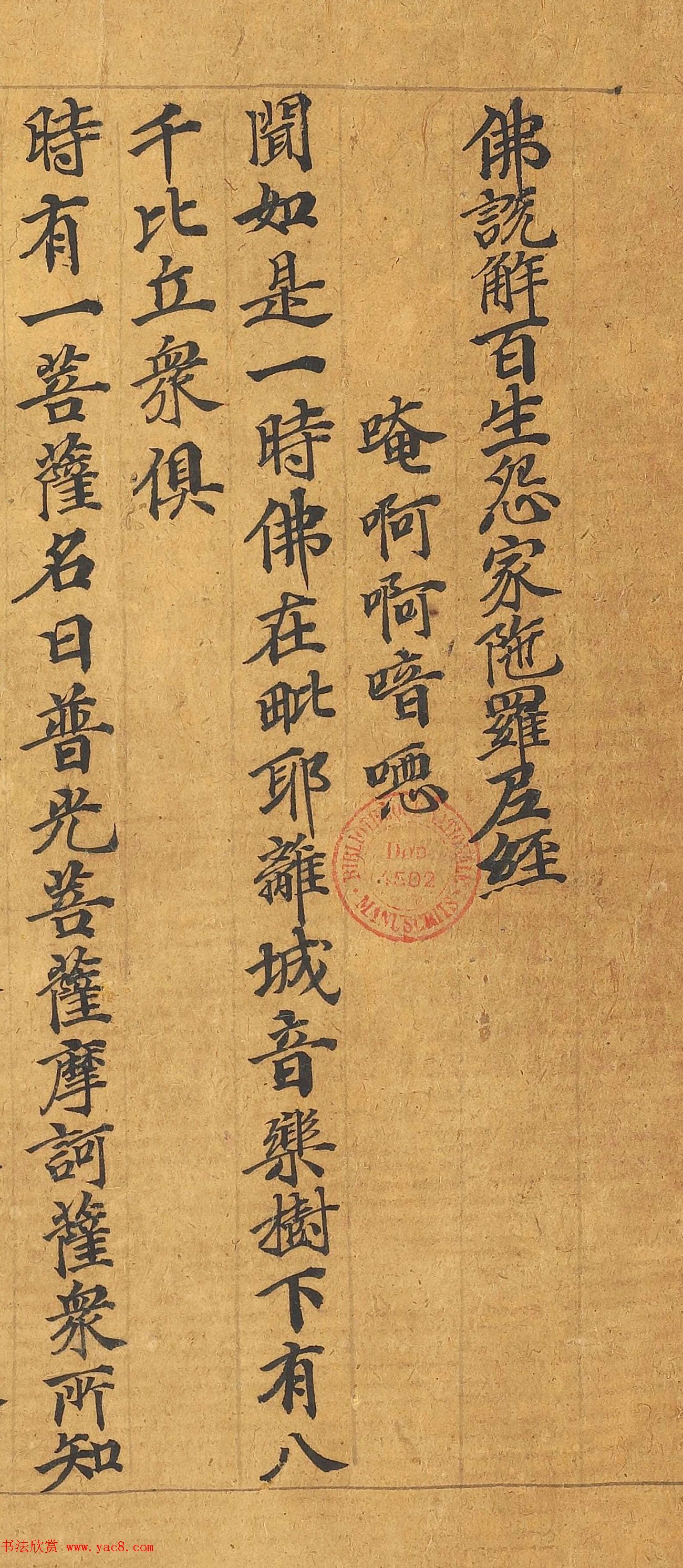 敦煌写经手稿《佛说解百生怨家陀罗尼经》