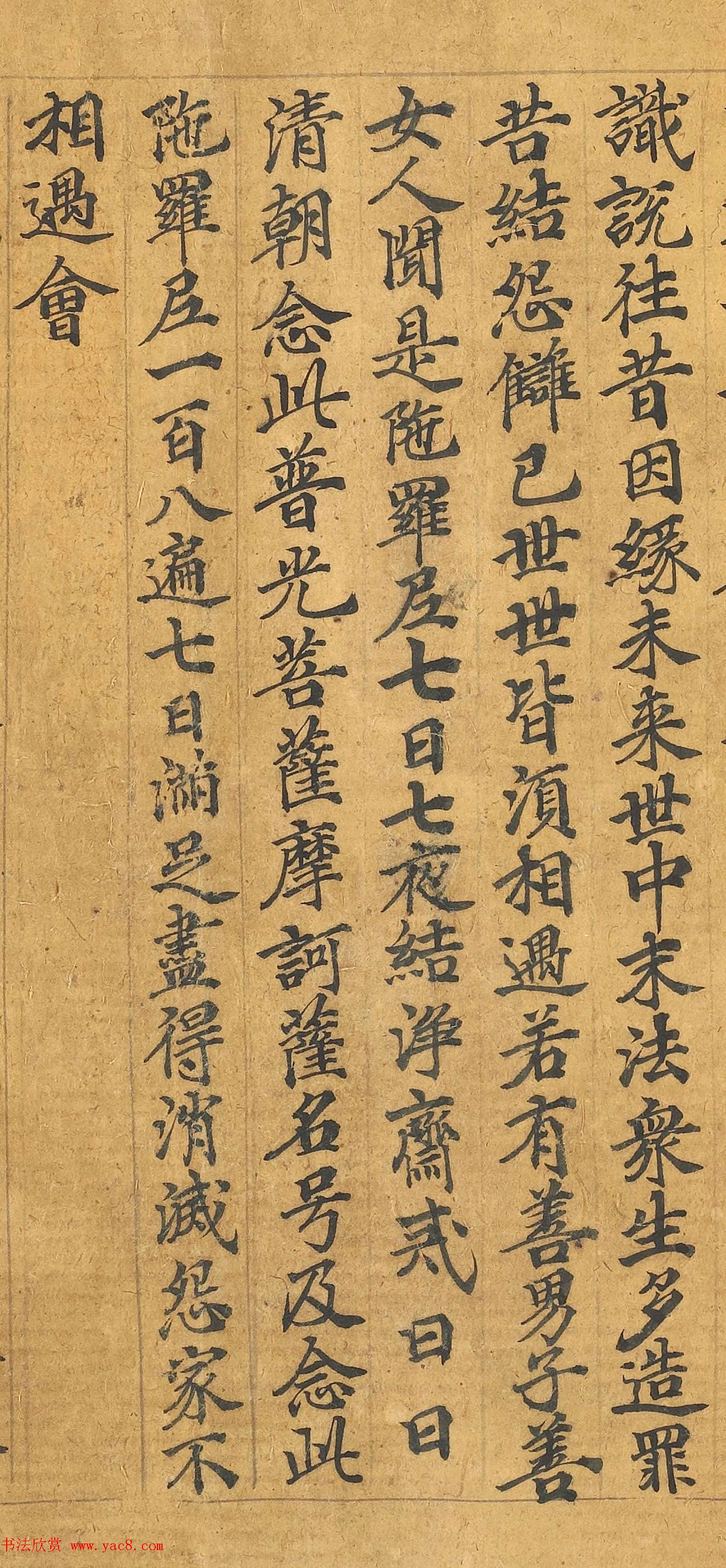 敦煌写经手稿《佛说解百生怨家陀罗尼经》