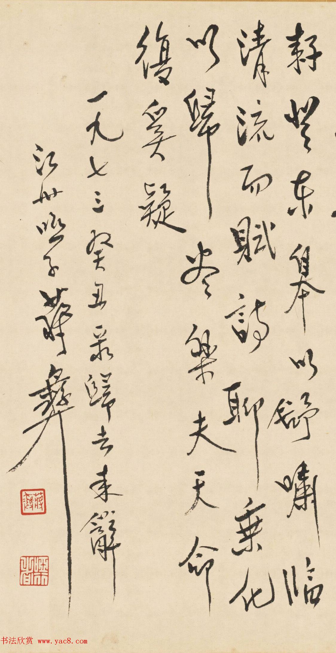 蒋彝行草书《归去来辞》