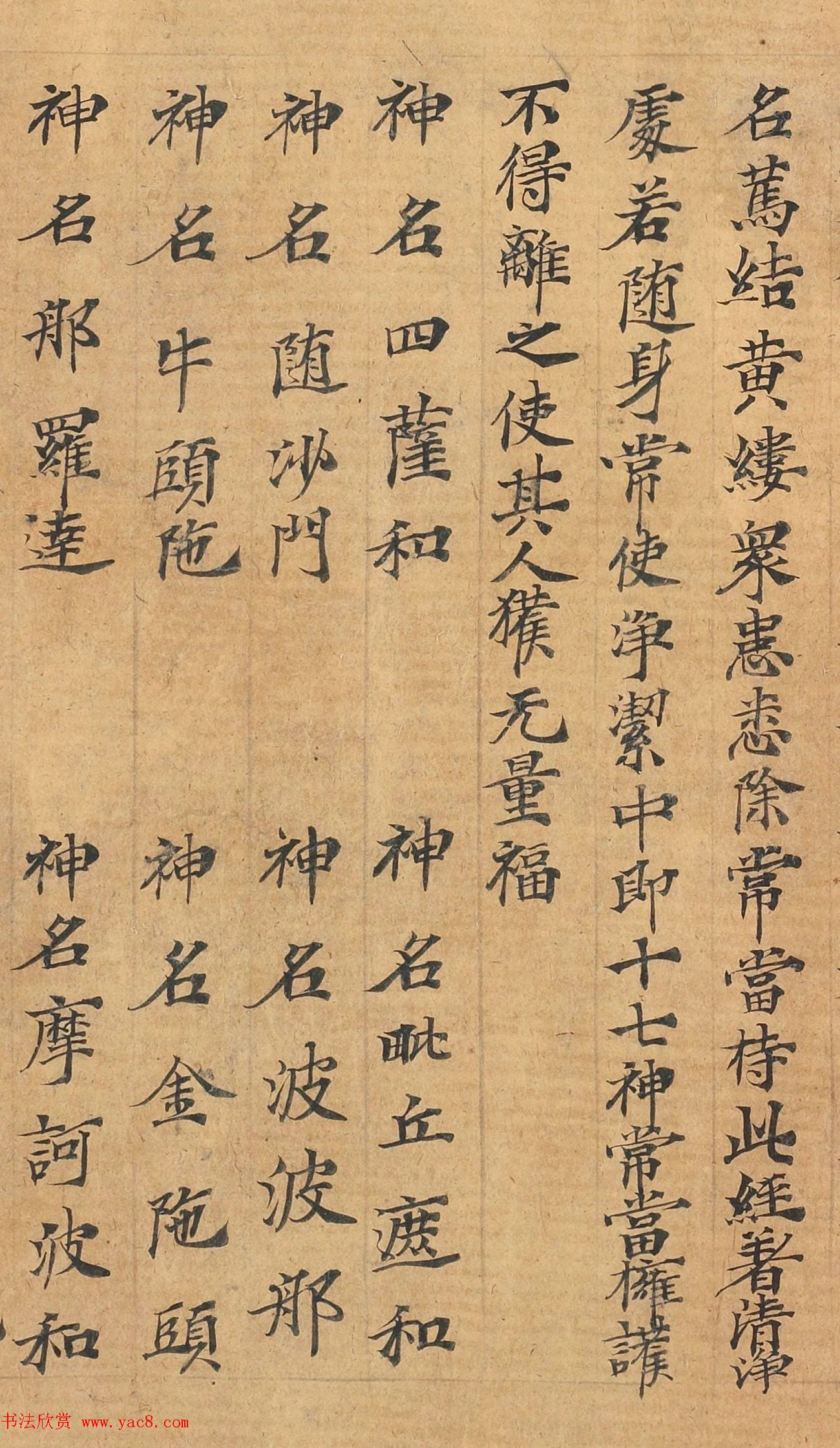 敦煌写经手稿《佛说延寿命经》