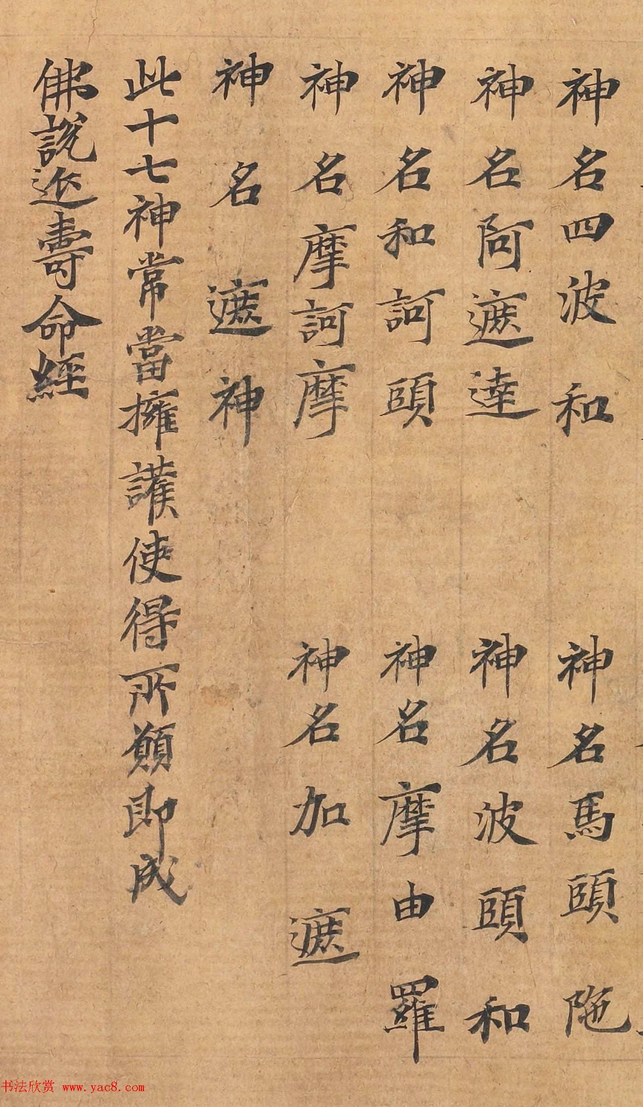 敦煌写经手稿《佛说延寿命经》