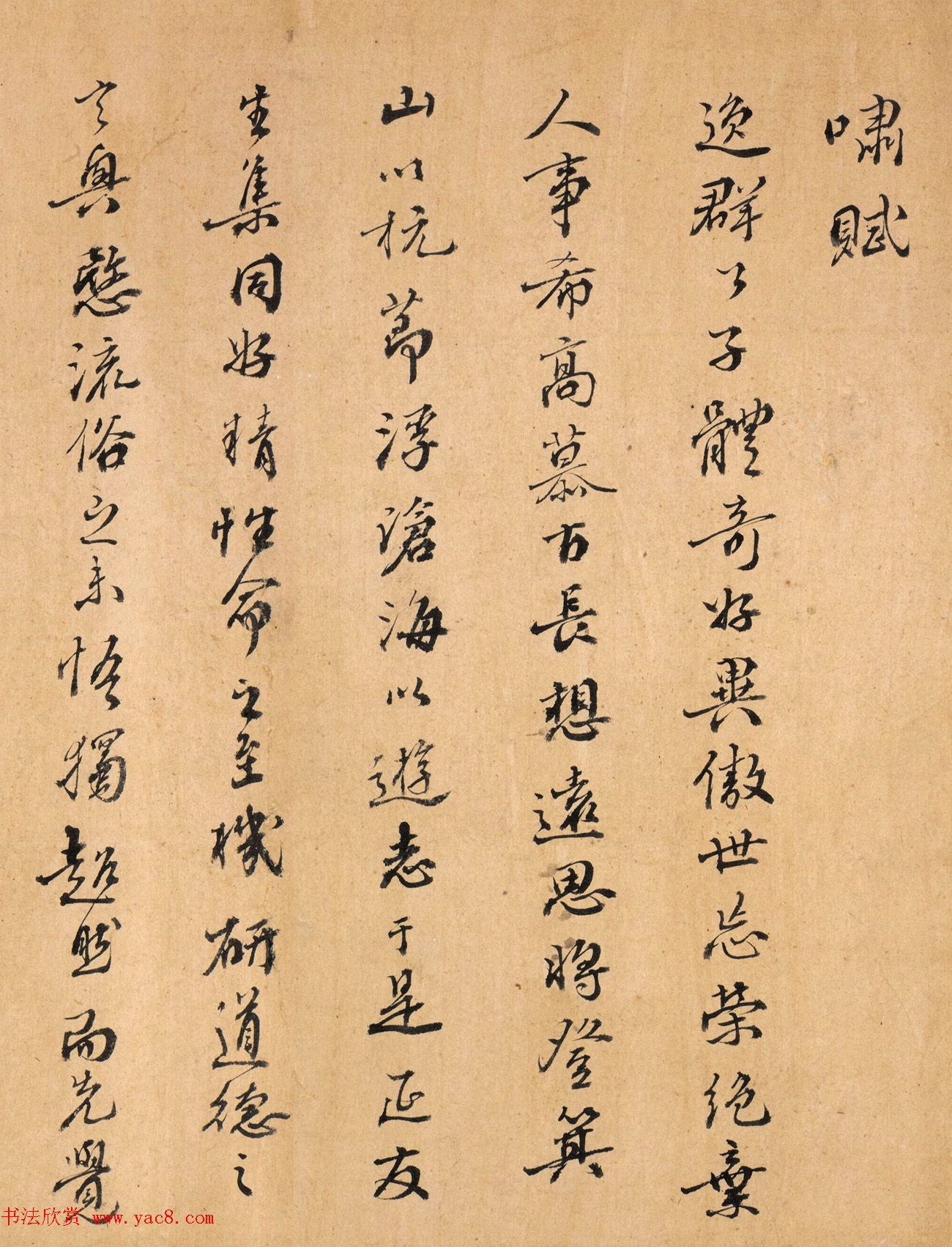 明末清初诗人顾梦游行书长卷《啸赋》